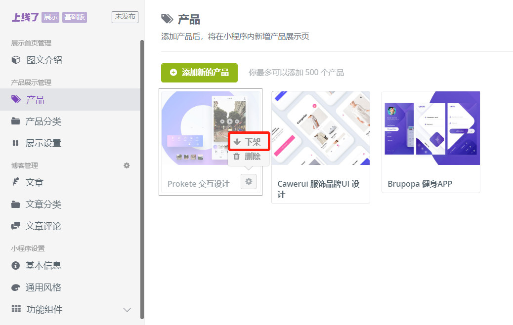 产品上下架功能 产品上下架功能